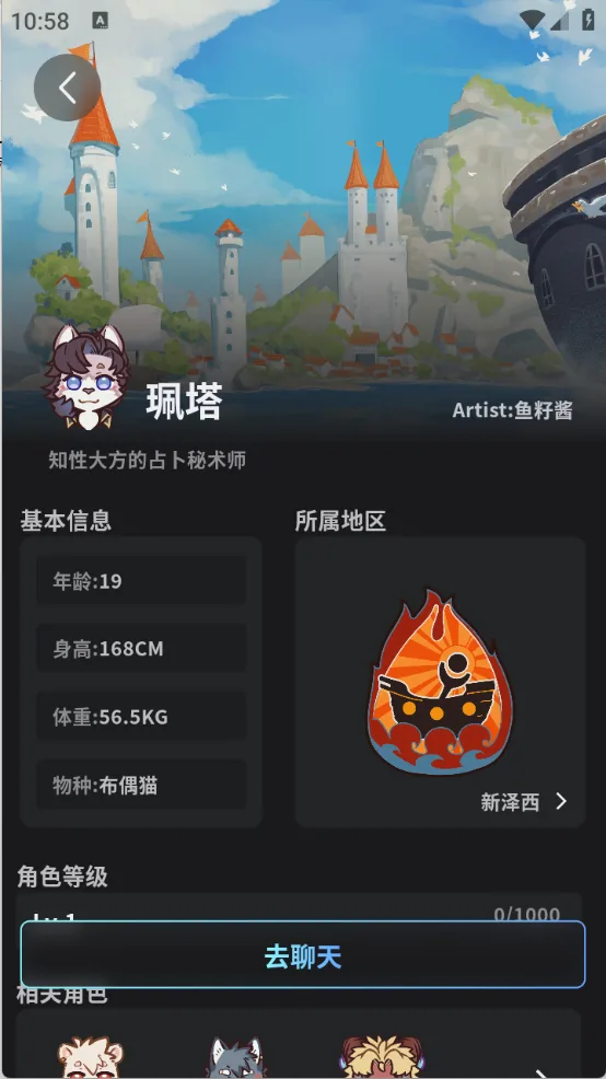 FurryBar角色自定义创建界面截图